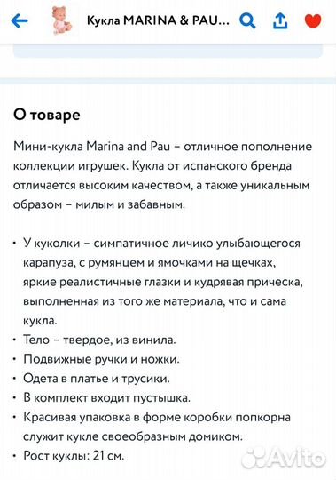 Кукла marina & PAU Испания 21см