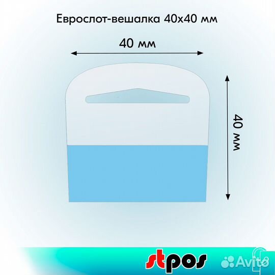 Комплект Еврослот-вешалка 40х40 мм - 100 шт