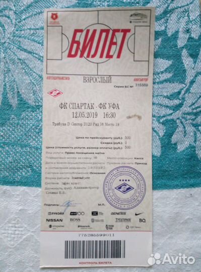 Билеты(архив) Спартак. 2010-19гг(дом)