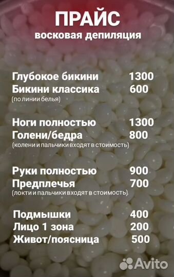 Восковая депиляция