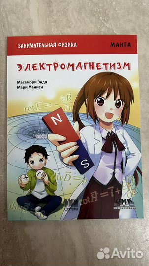 Обучающая манга по физике и информатике