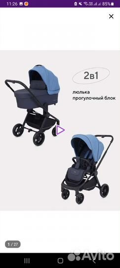 Коляска 2 в 1