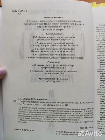 Орфографический словарь русского языка