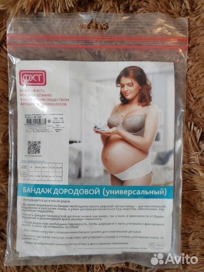 Бандаж фэст.для беременных и после родов