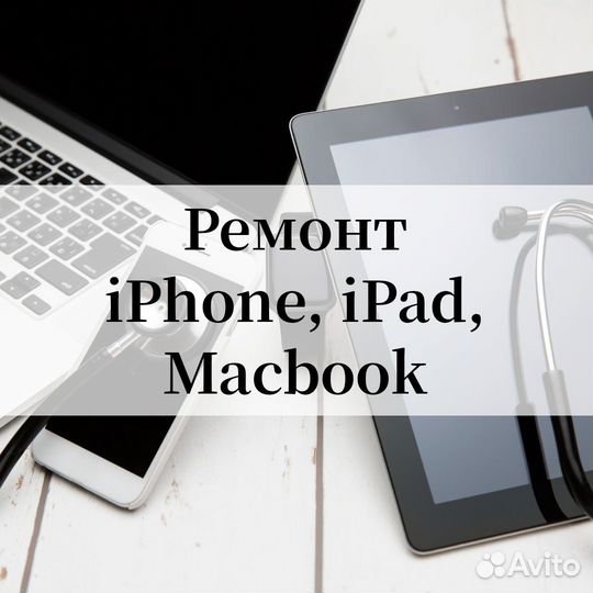 Ремонт iPhone и iPad, сложный ремонт, пайка
