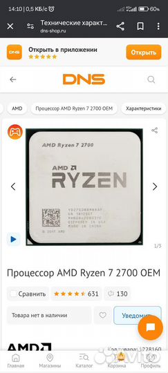 Ryzen 7 2700