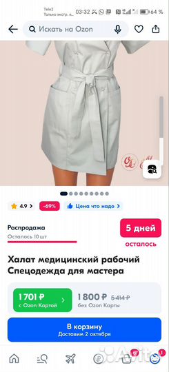 Халат медсестры