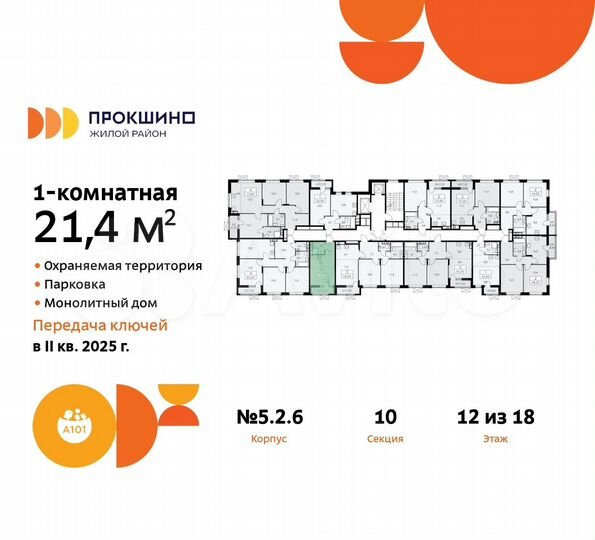Квартира-студия, 21,4 м², 12/18 эт.