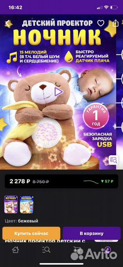 Игрушка проектор