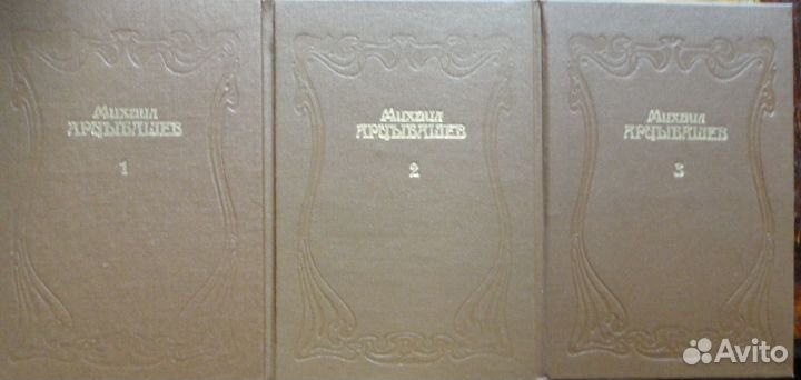 Михаил Арцыбашев.3 тома собрание сочинений