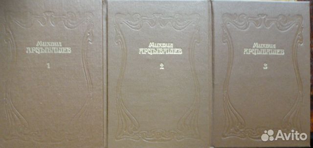 Михаил Арцыбашев.3 тома собрание сочинений