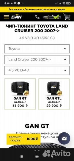 Тюнинг модуль GAN на Тойоту Ланд Крузер