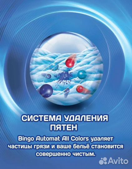 Турецкий стиральный порошок Bingo