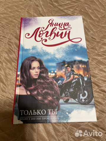 Книга Янины Логвин