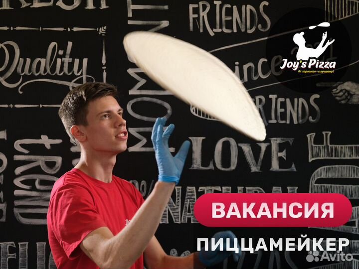 Пиццамейкер