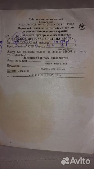 Колонки радиотехника s30b