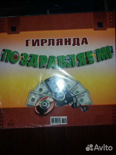 Растяжки - гирлянды для праздника