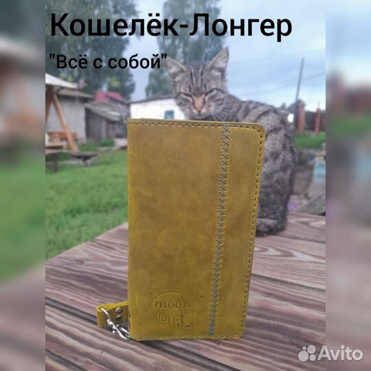 Изделия и аксессуары из натуральной кожи