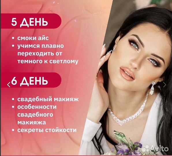 Курсы визажиста