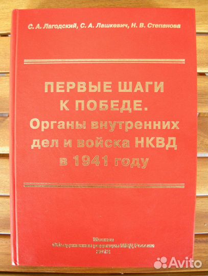 Нквд и мвд в 1941 году. Ведомственный сборник