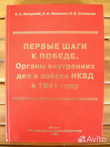 Нквд и мвд в 1941 году. Ведомственный сборник