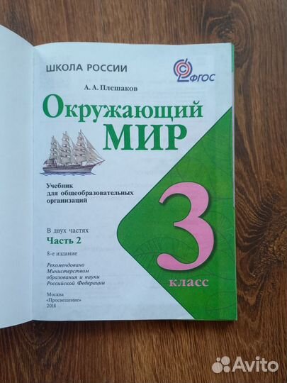 А.А. Плешаков 