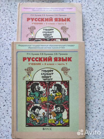 Учебники по русскому языку 3 класс 2 части