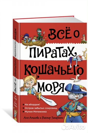 Все о пиратах Кошачьего моря.Том 1.На абордаж