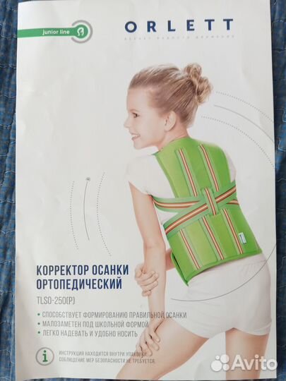 Корректор осанки для детей Orlett