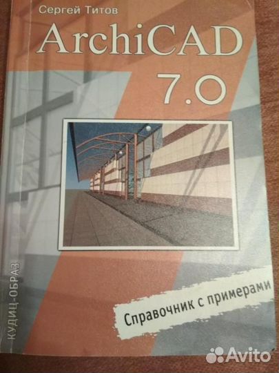 Архикад пособие с примерами