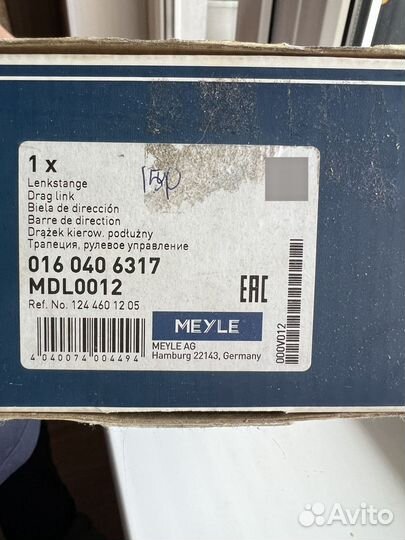 Рулевая тяга