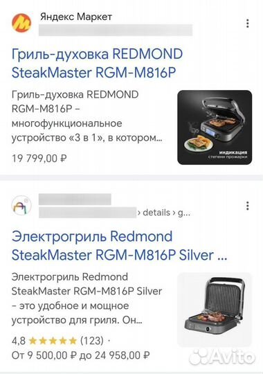 Электрогриль Redmond SteakMaster RGM-M816P