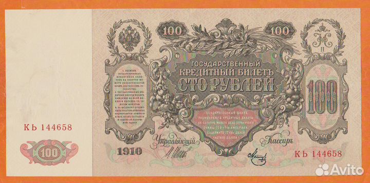 100 и 500 рублей 1910-1912 годов