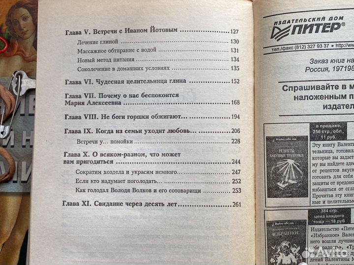 Книга Тропинка к здоровью.Против рака