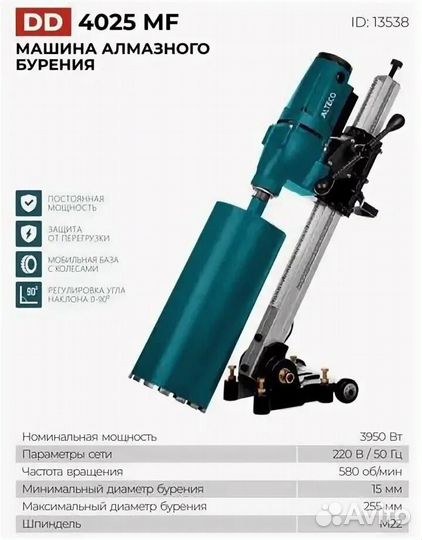 Машина Алмазного Бурения Alteco DD4025MF