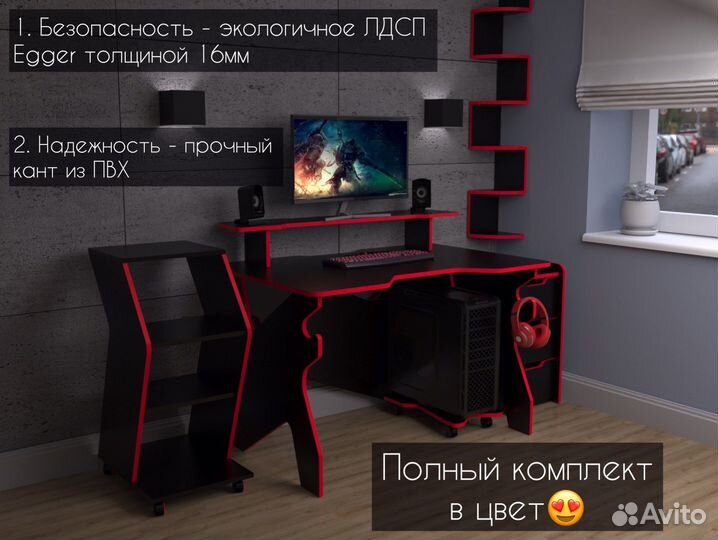 Игровой компьютерный стол