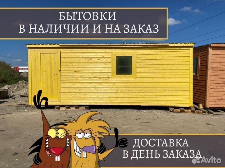 Бытовка дачная