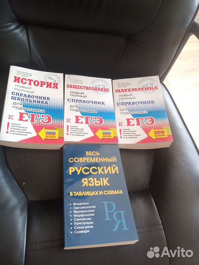 Справочники ЕГЭ набор(русский, матем, ист.общ)
