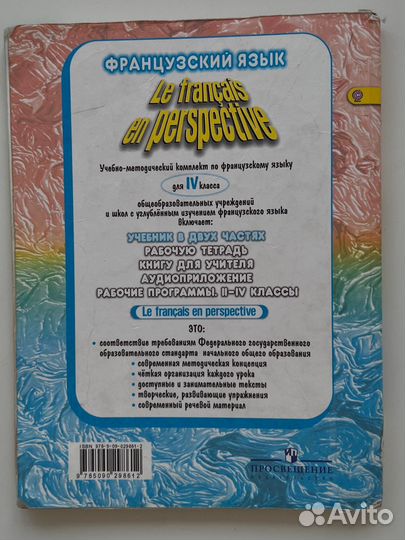 Французский язык. Учебник. 4 класс Береговская