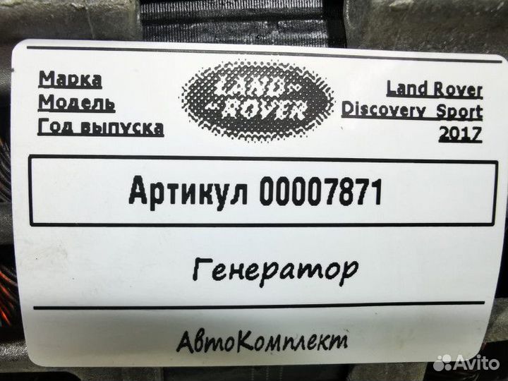 Генератор Land Rover Discovery Sport 2017