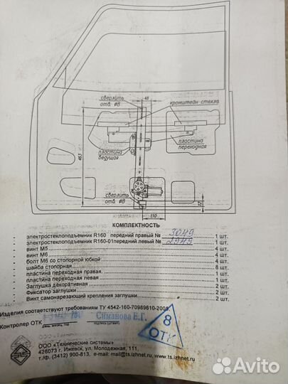 Электростеклоподъемники форвард