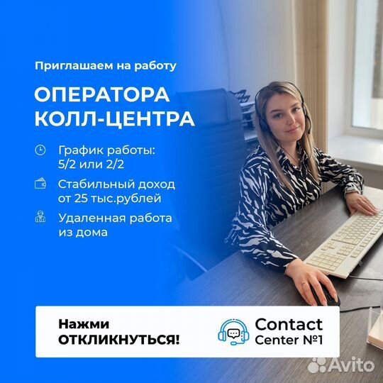 Оператор колл центра удаленно на дому
