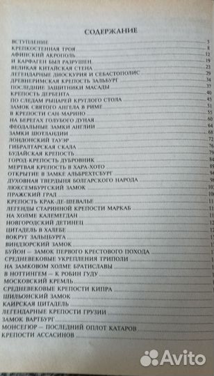 Книга о замках