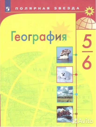 Учебники 5 класс география