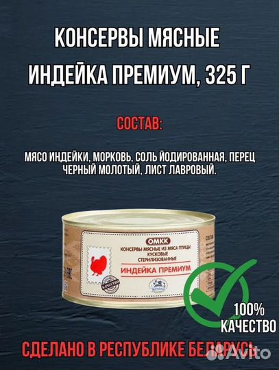 Индейка тушёная 325 гр.Премиум. Республика Беларус