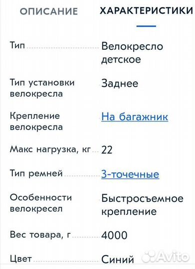 Детское велокресло