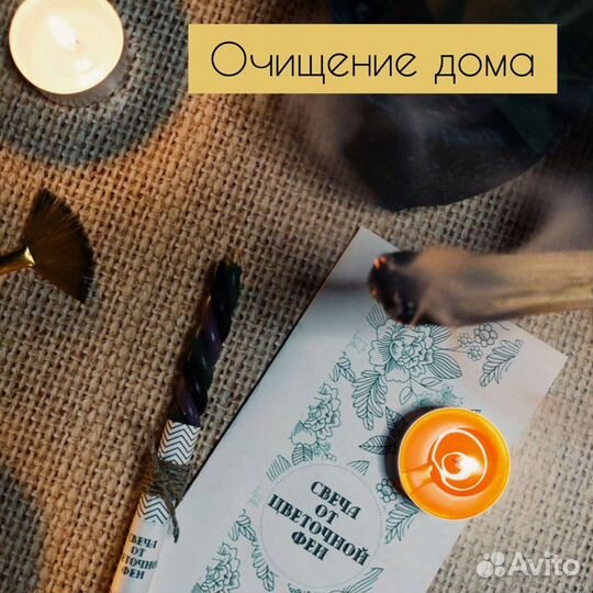 Свеча очищение дома