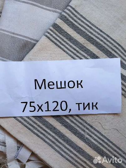 Мешок из тика