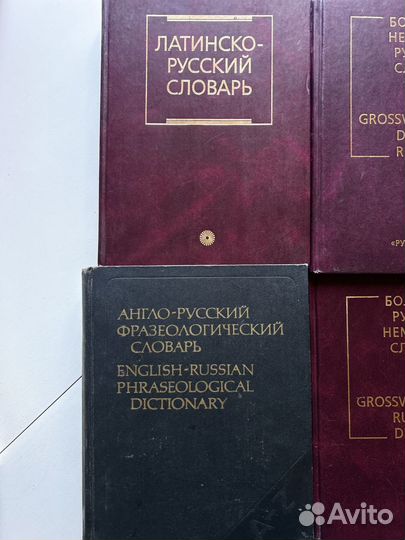 Словари латинский немецкий английский