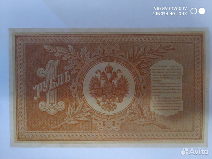 1 рубль 1898 год
